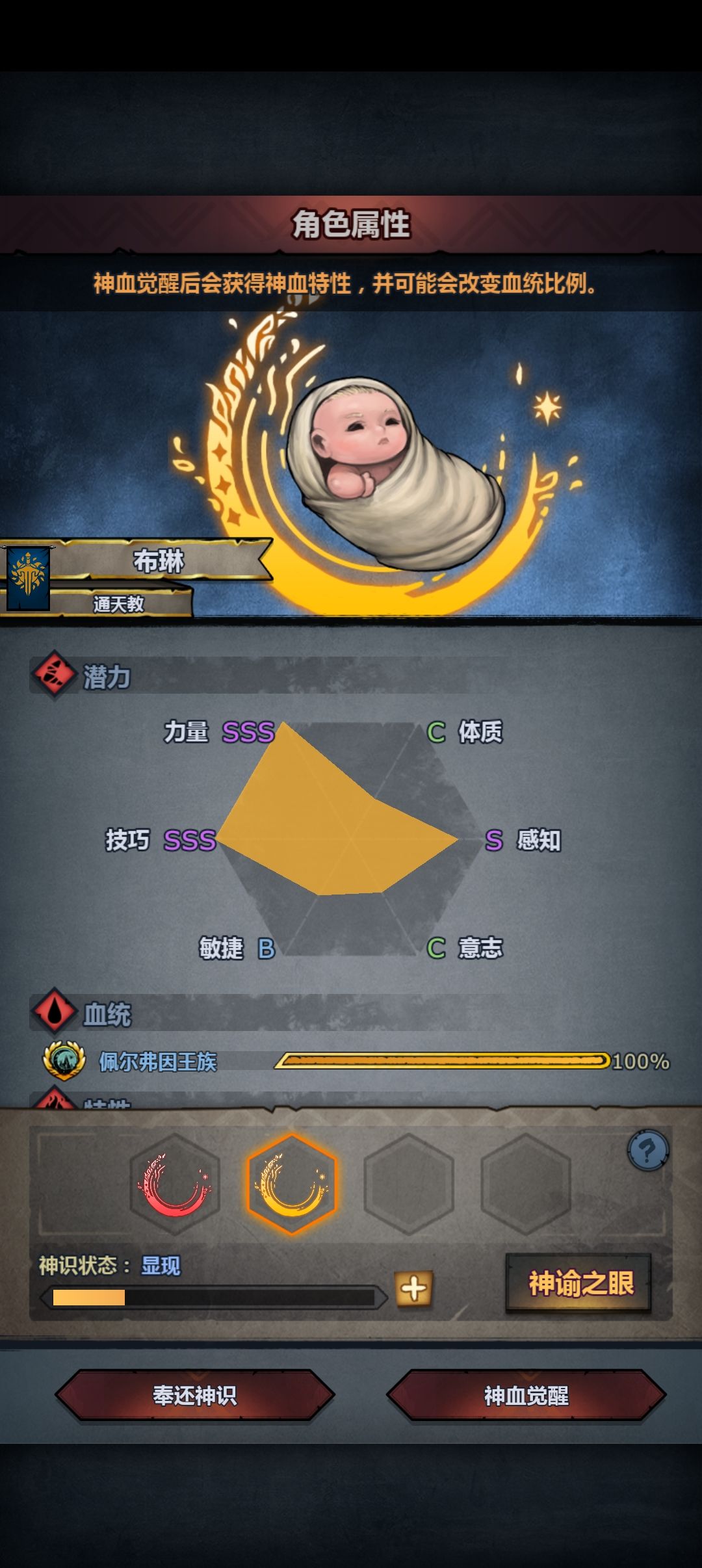第一个神子 2