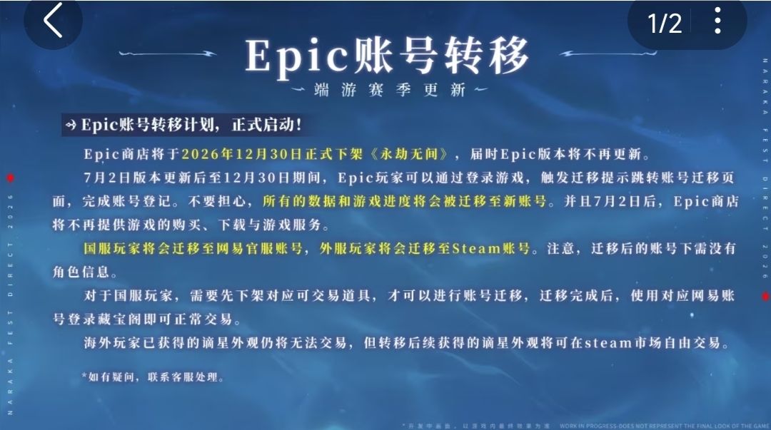 游戏没了是好事?永劫无间Epic版下架 2
