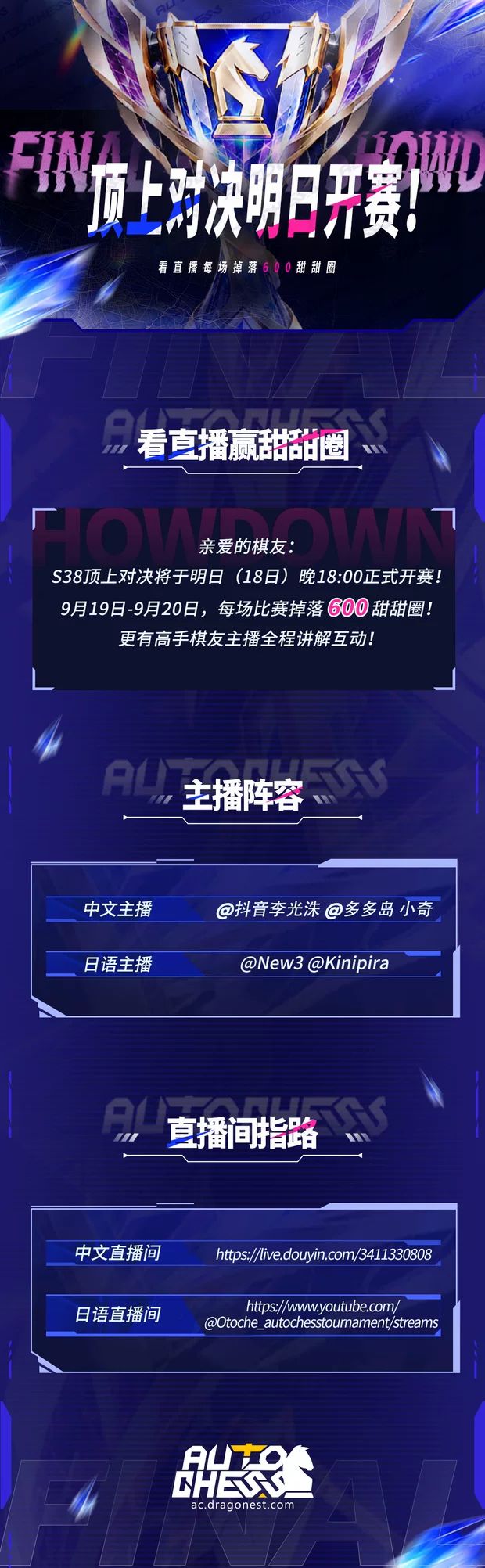 顶上对决明日开赛截图