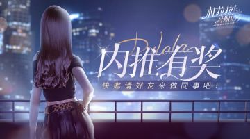 （已抽奖）【内推有奖】快邀请好友来D＆T做同事吧！