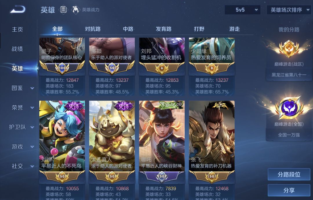 找搭子打排位 2