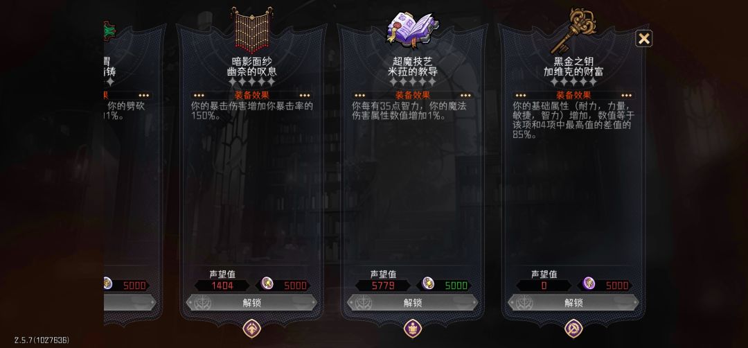 求后续发展以及圣物配置 3
