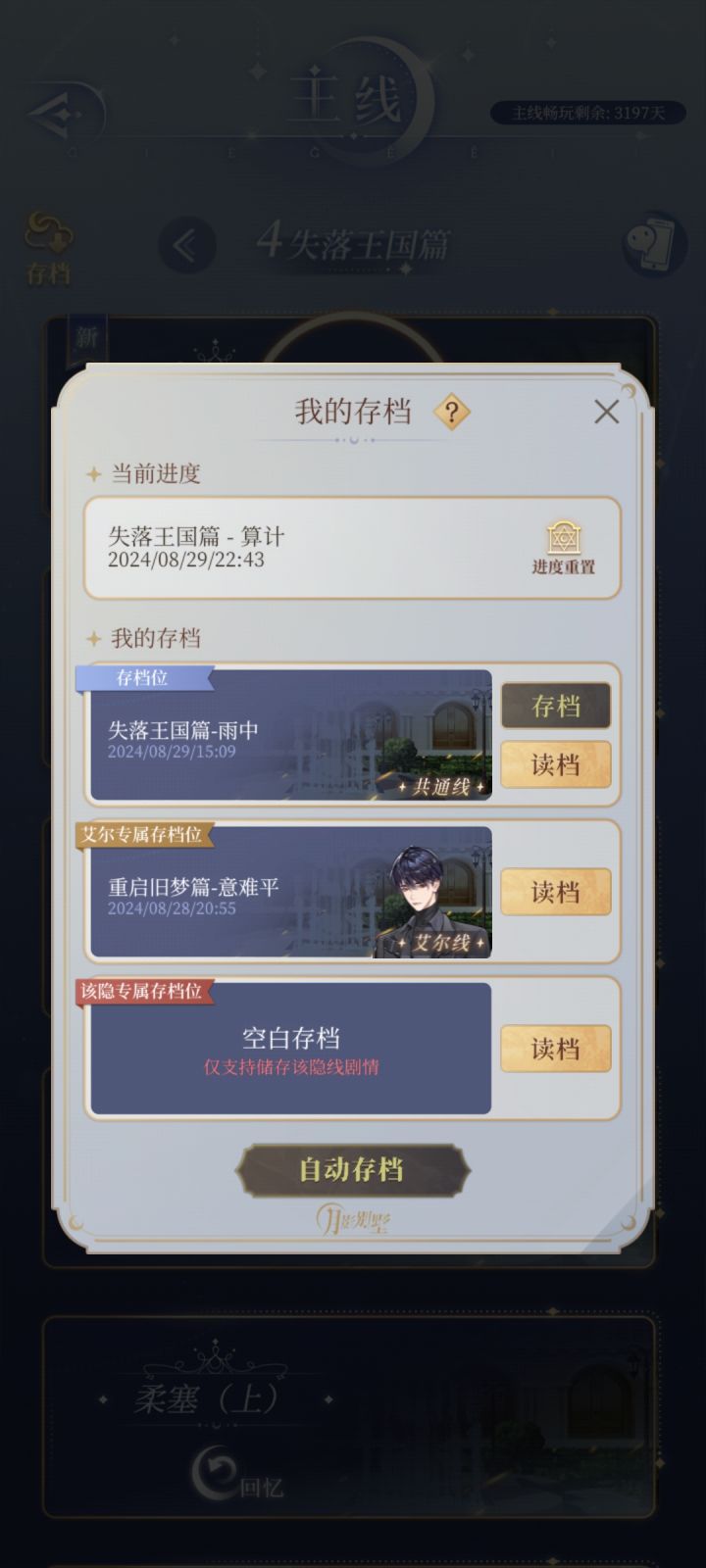 该隐线启动截图