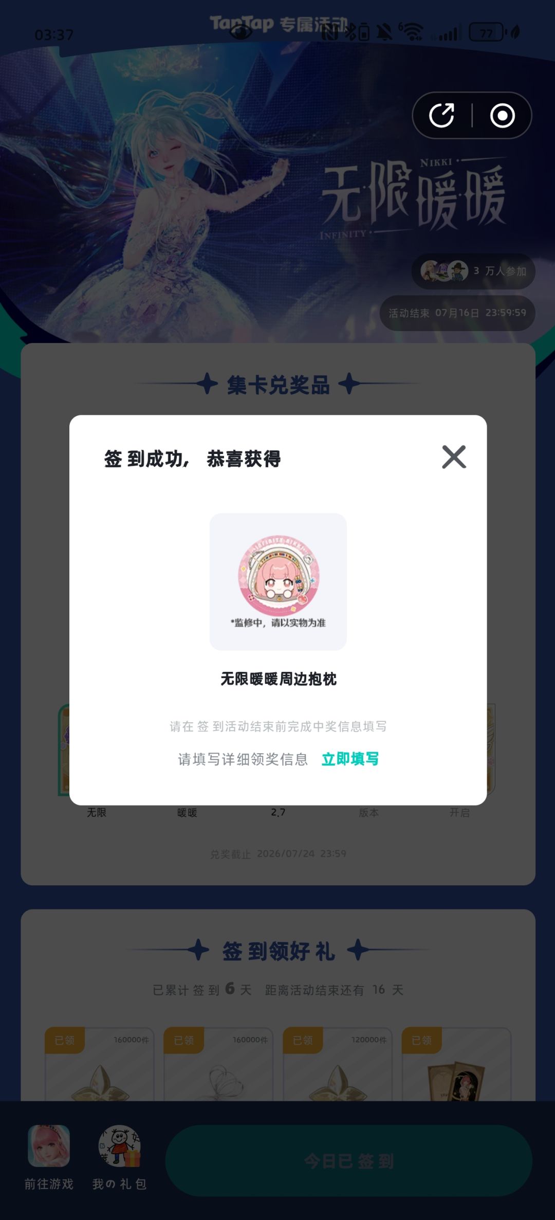 taptap签到 1