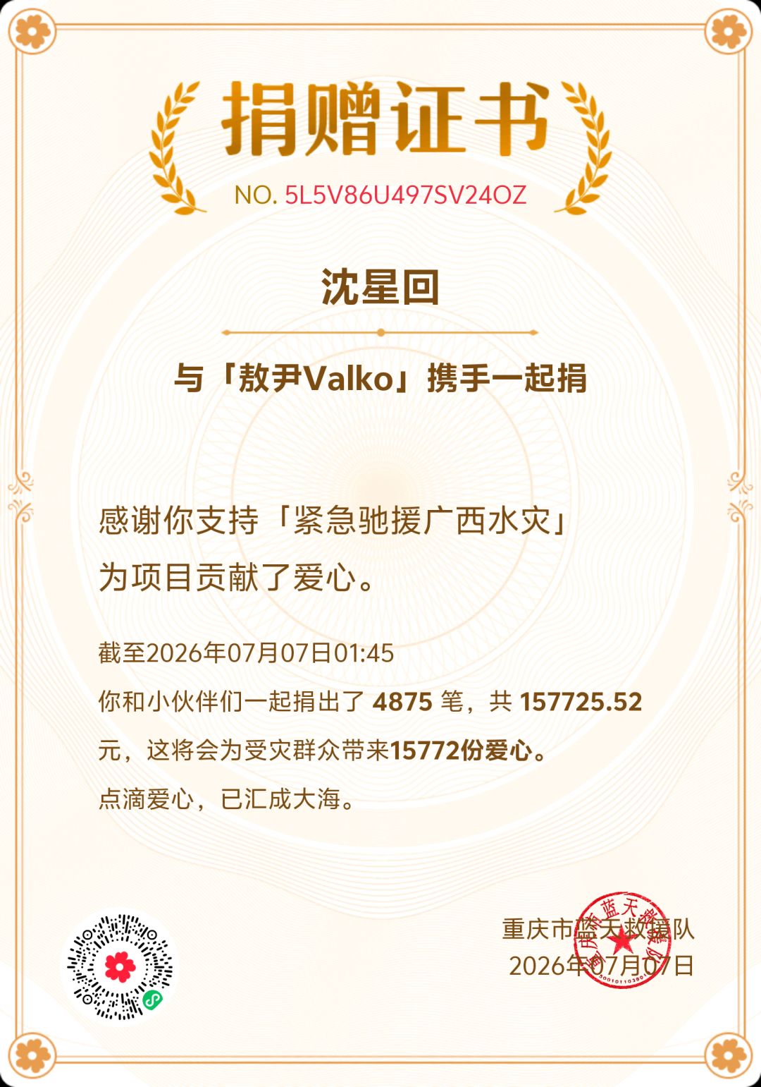 所有人别吵了去看看广西水灾的捐款行不行 1