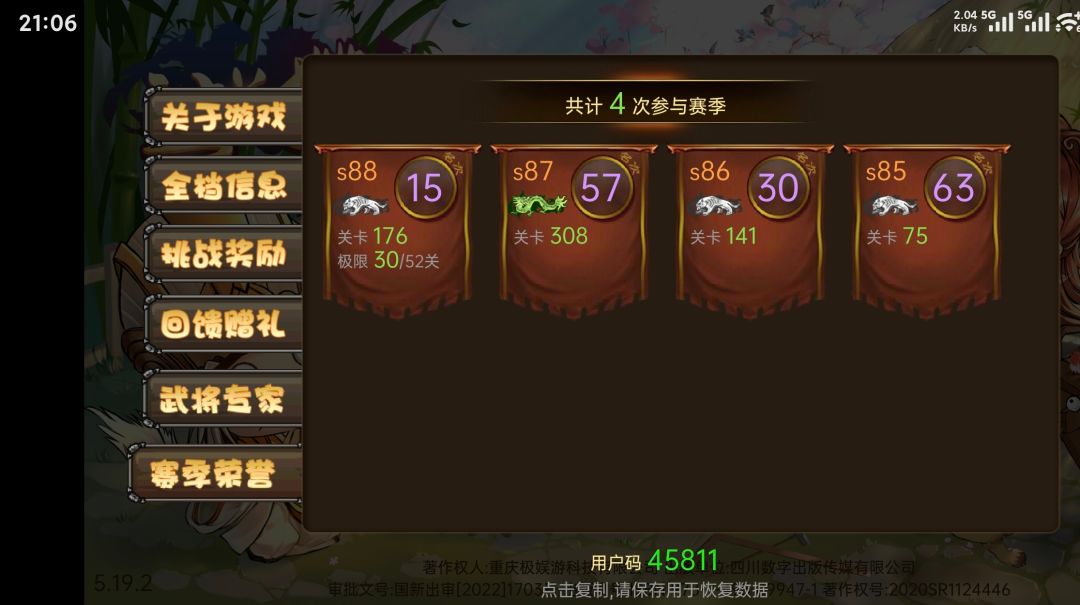 刘协召唤流(萌新进阶版):双密诏+皮肤 2