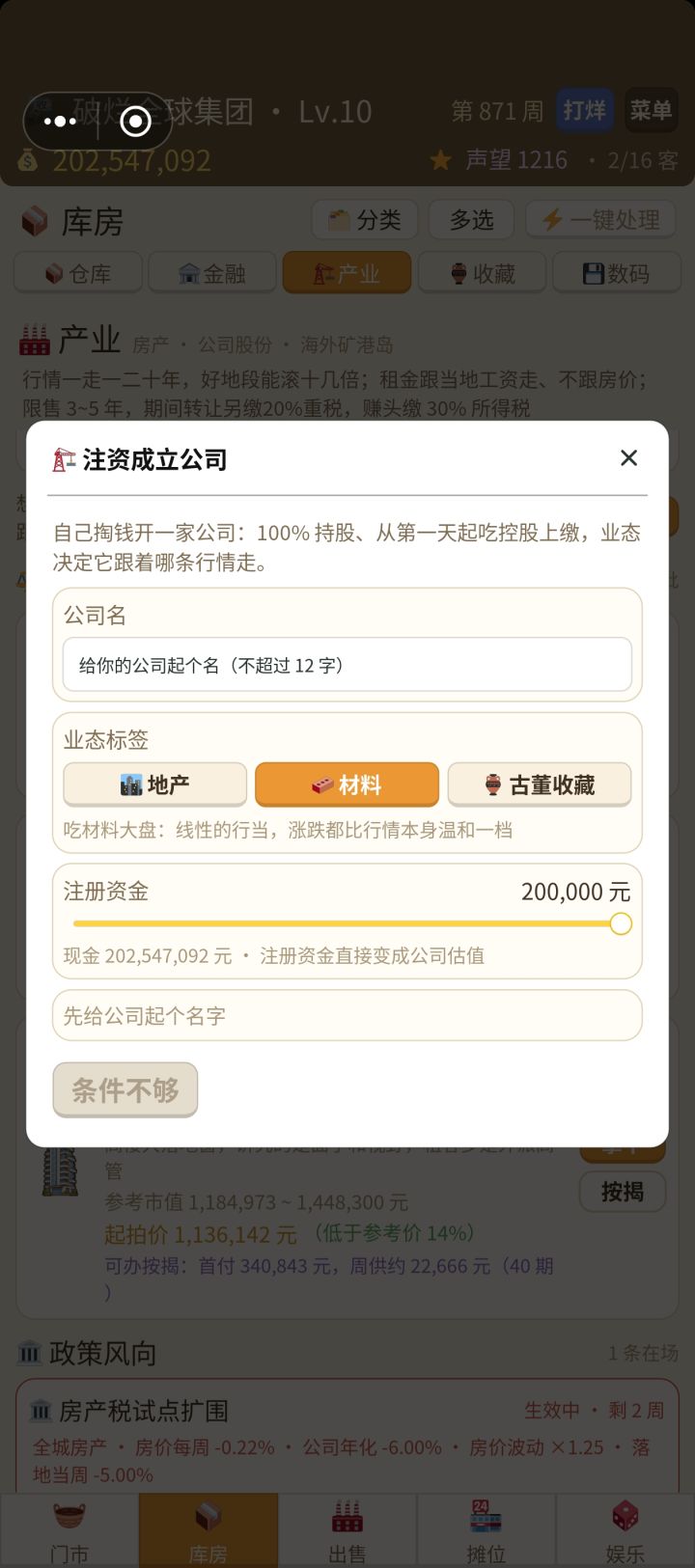 这里的注册资金上限为啥修改成了20万?截图