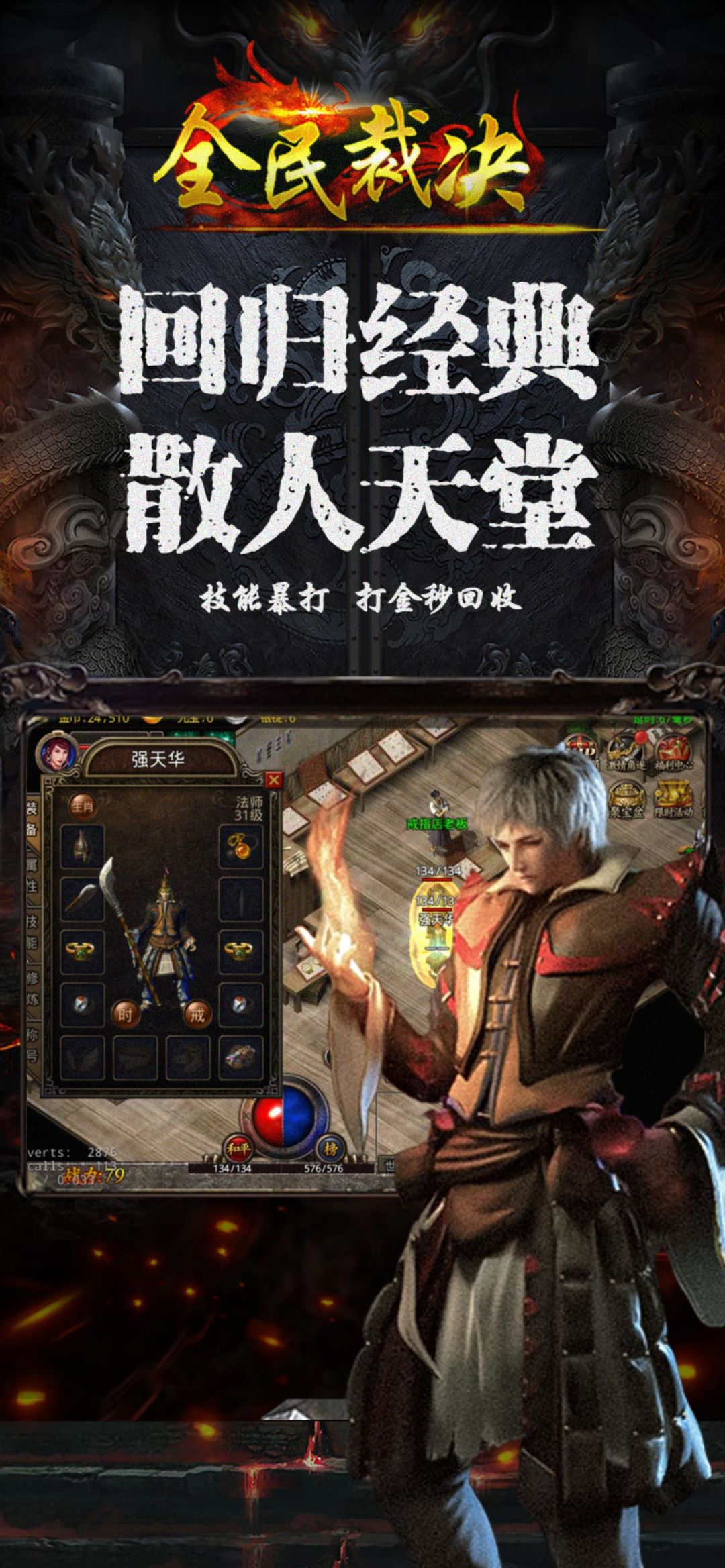 全新复古传奇,经典重现! 3