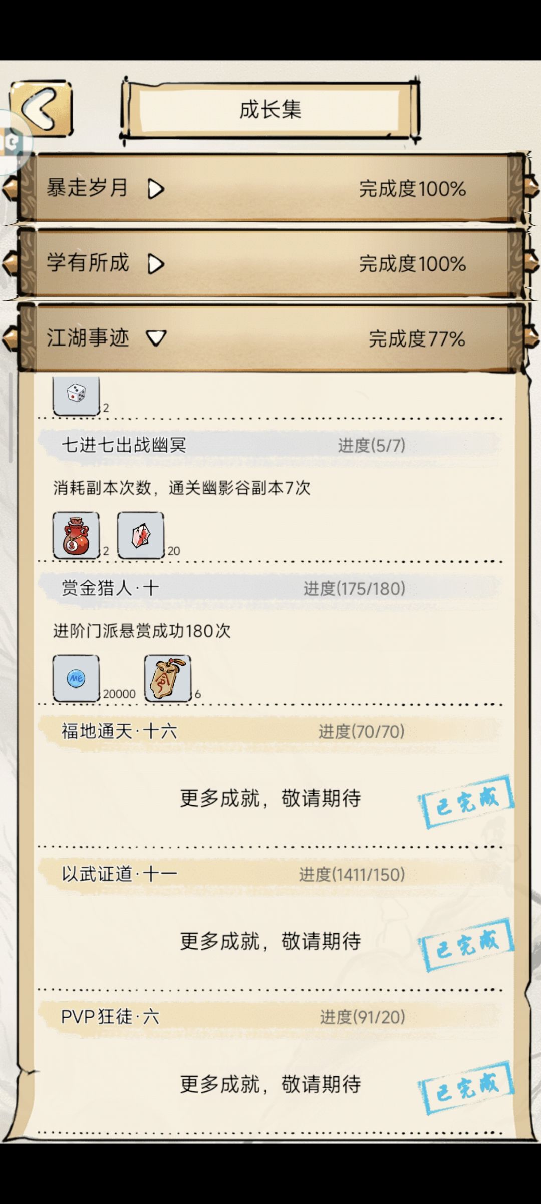 《梦幻诛仙》 1