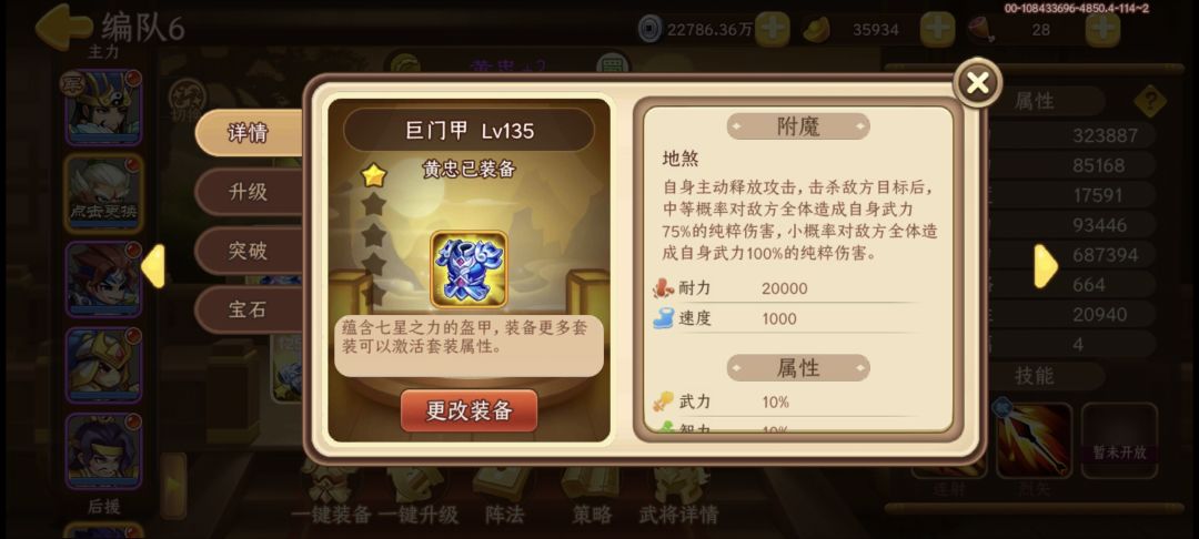 七星套衣服附魔地煞打北伐(卡40) 1