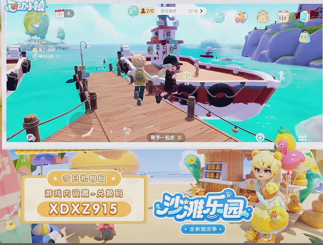 心动小镇今日限定兑换码截图
