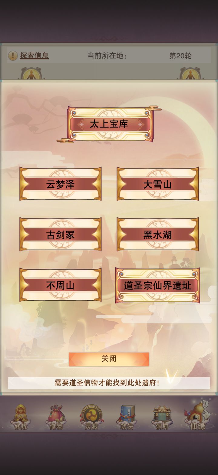 道圣宗仙界遗址截图