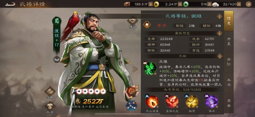 稀有武将庞统15星➕13星诸葛能起飞不? 1