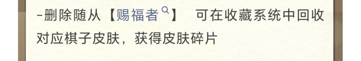 拒绝删除赐福截图
