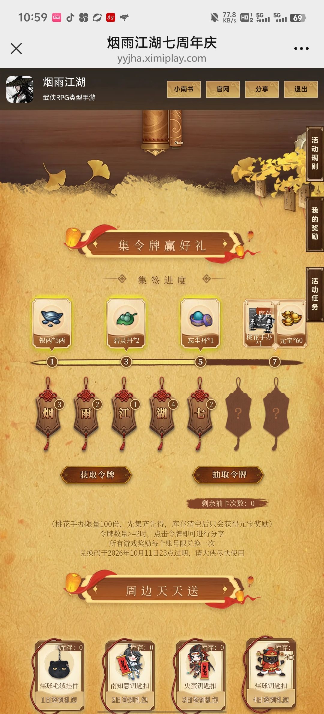 七换周 1
