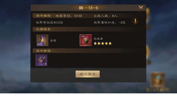 魏之阵演13-6低氪通关法!截图
