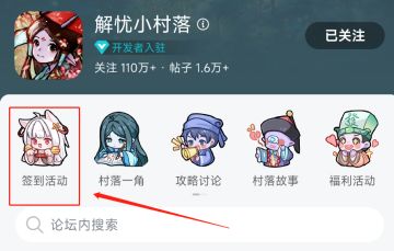 解忧小村落【最新签到奖励】❤官方的【签到活动】❤按钮已经出来了，大家可以愉快的每天签到了。-2023.03.23起