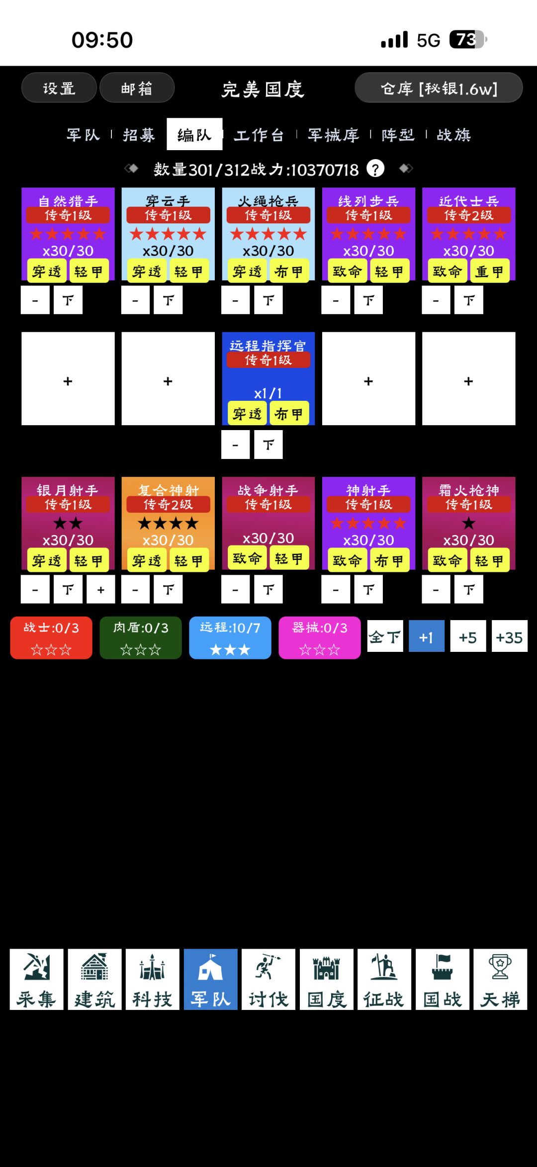 柒•个人主推阵容，全器全远截图