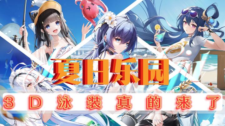😍3D泳装热辣上线👙爆款换装限时返场❗️多重免费福利放置爽玩🎮截图