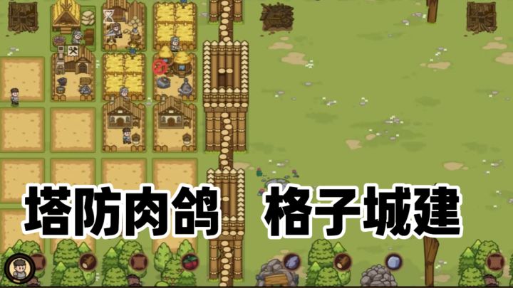策略建造塔防手游!经营建造 + 塔防守城,多势力流派截图