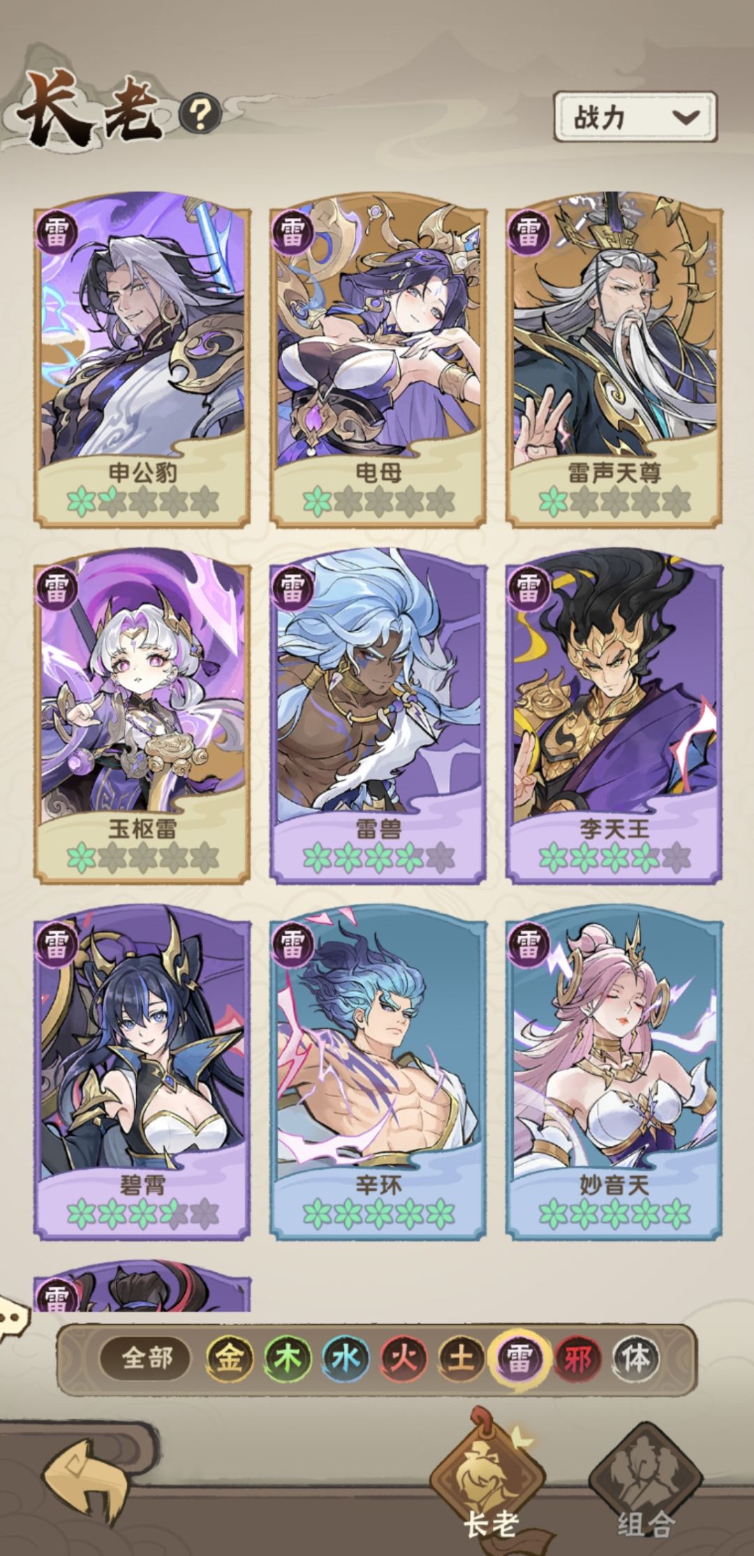 水雷老祖攻略，伤害1250w左右 4