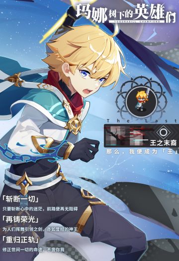 探求者档案 —— 新”王“