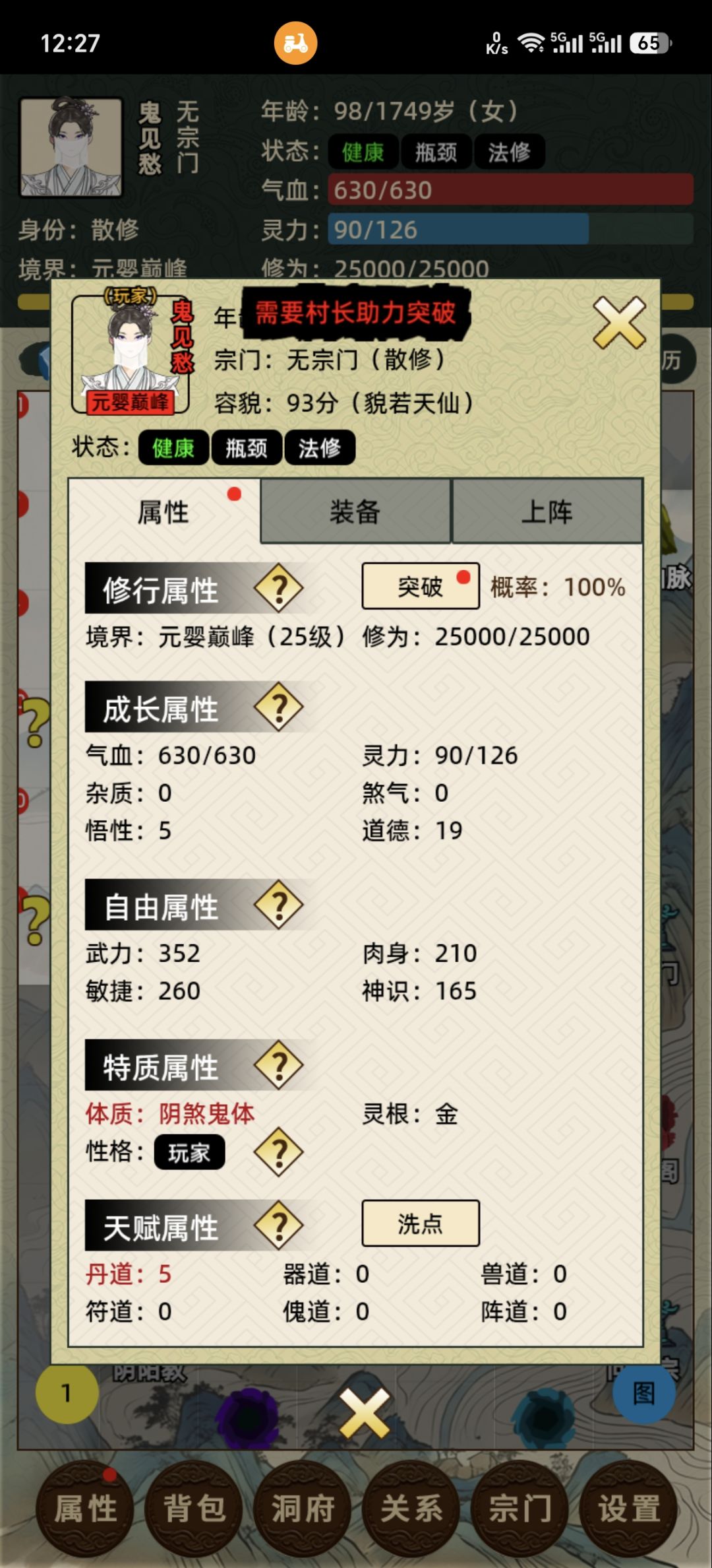 杀死村长后怎么突破化神 1