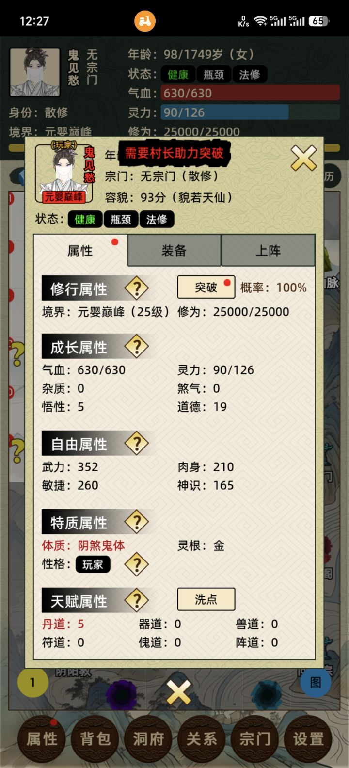 杀死村长后怎么突破化神截图