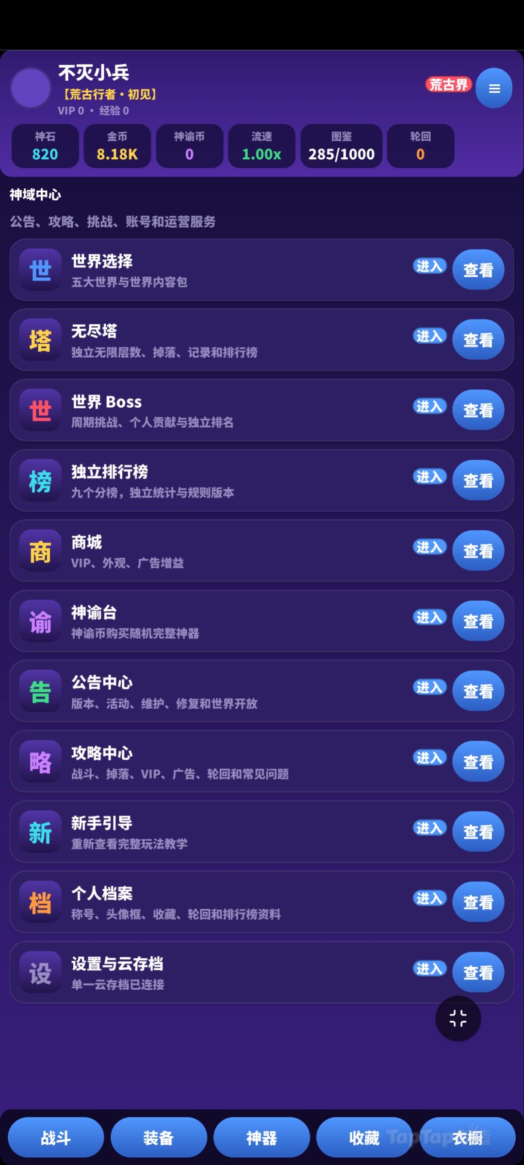 TapTap
