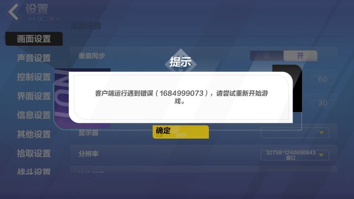 无法窗口化,每次点分辨率都是报错,然后重启游戏。望提供解决方式,卸载游戏重安都没有效果。截图