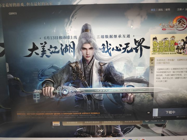 电脑这个下载对不对啊能不能和手机互通?截图