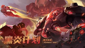 【时装展示】莫托高级时装：黑炎首脑×召唤技能特效：黑炎捍卫者、黑炎处决者、黑炎潜伏者