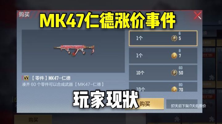 MK47仁德涨价事件,玩家现状截图