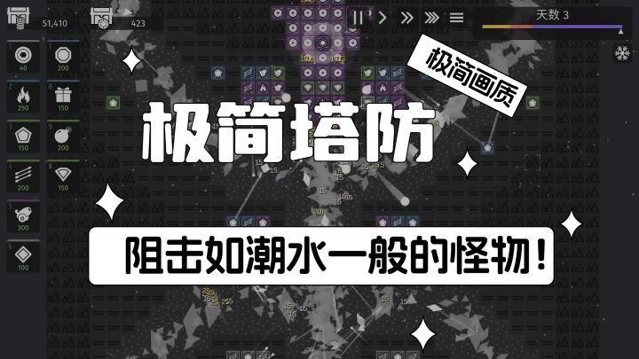 简单塔防,阻击如潮水般涌来的敌人!截图