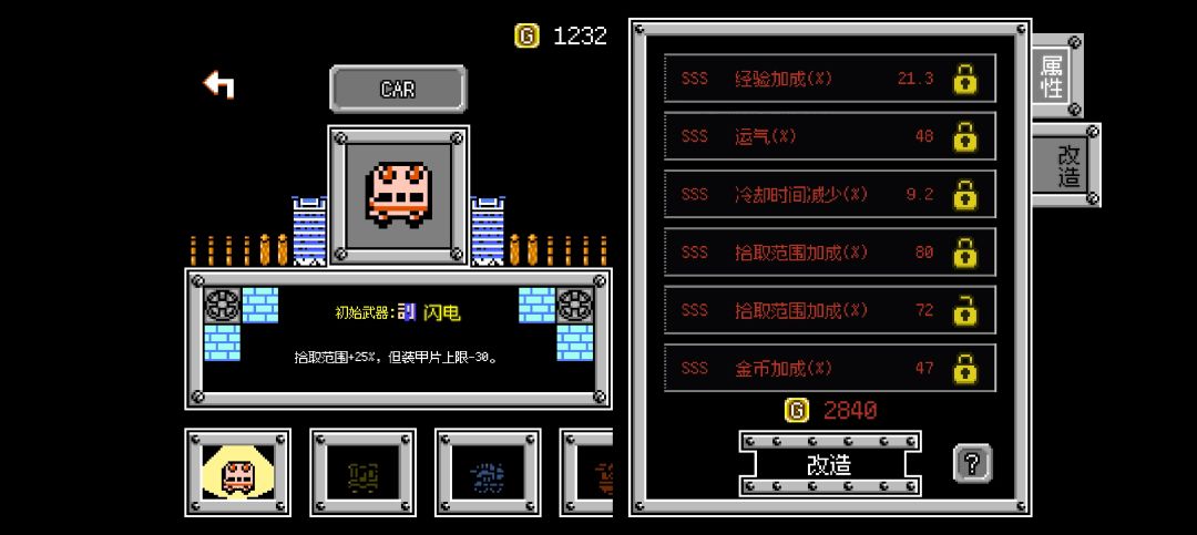 改造 1