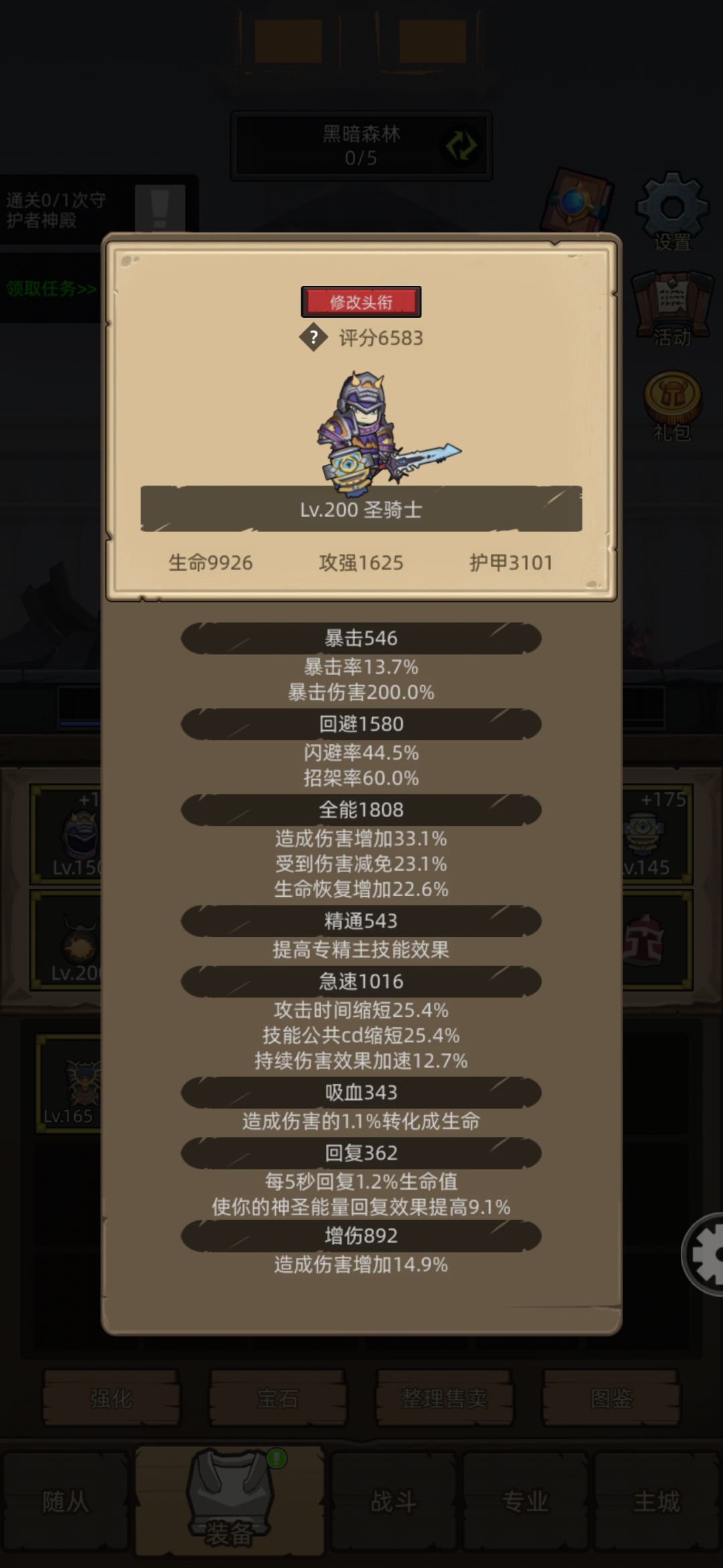 大佬们防骑这个属性能否过200级副本啊？截图