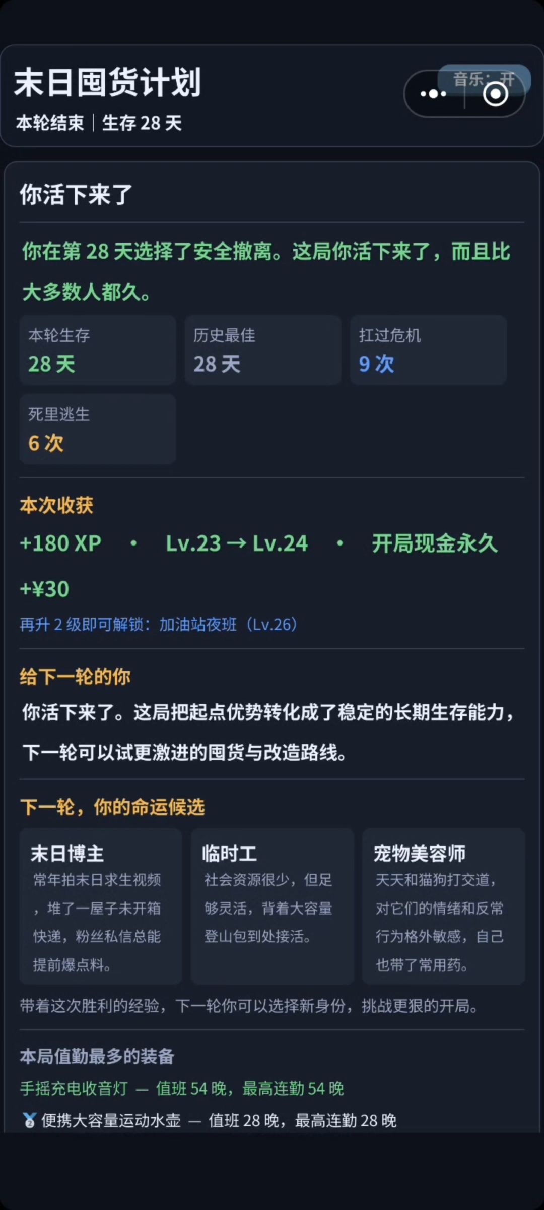 结算经验是不是有BUG 2