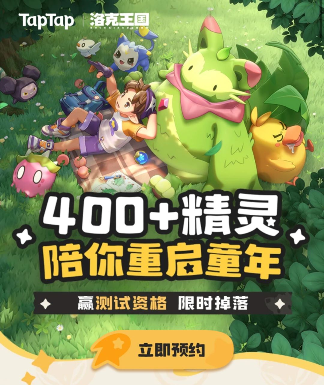 《洛克王国:世界》测试资格追加啦!速来! 1