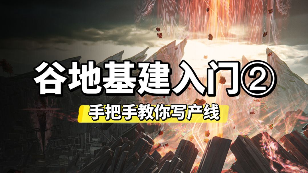 基地应该造什么？低肝度玩家基建经验总结②蓝矿篇截图
