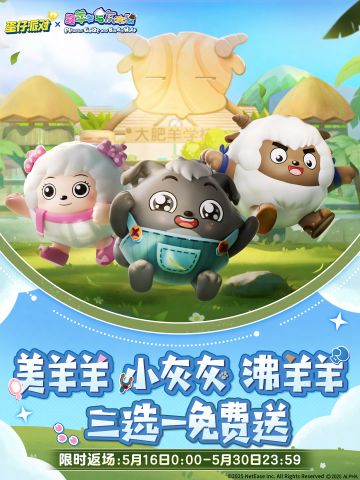 耽误大家两分钟，让我们宣布羊狼三小只回归