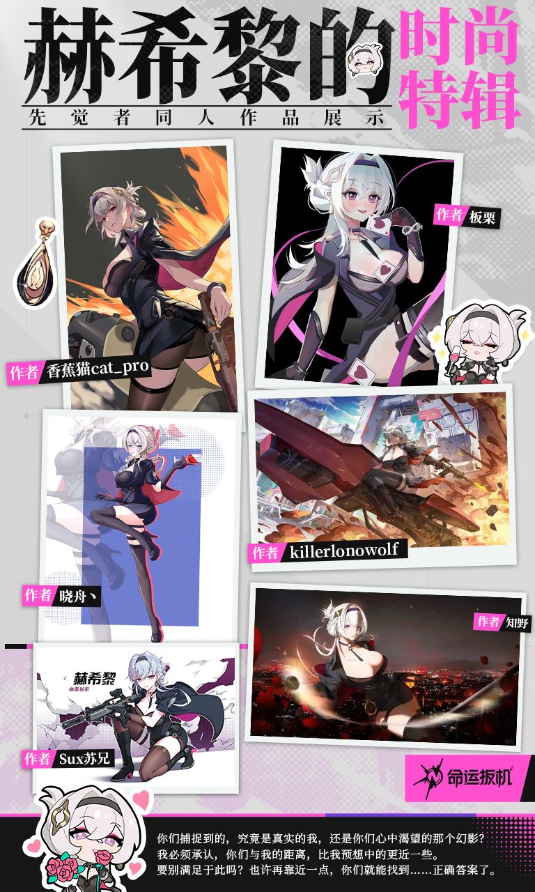 《命运扳机》同人创作丨赫希黎的时尚特辑 1
