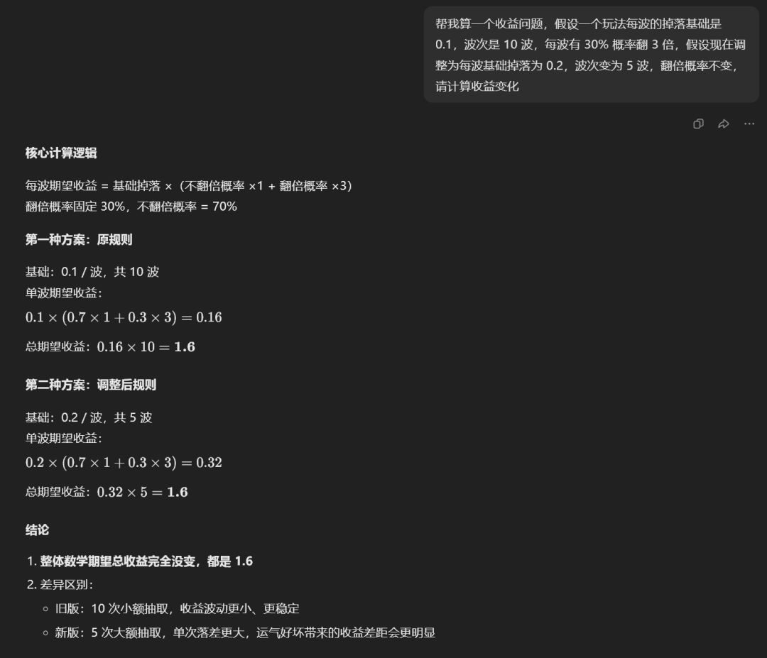 只算前后收益变化 1