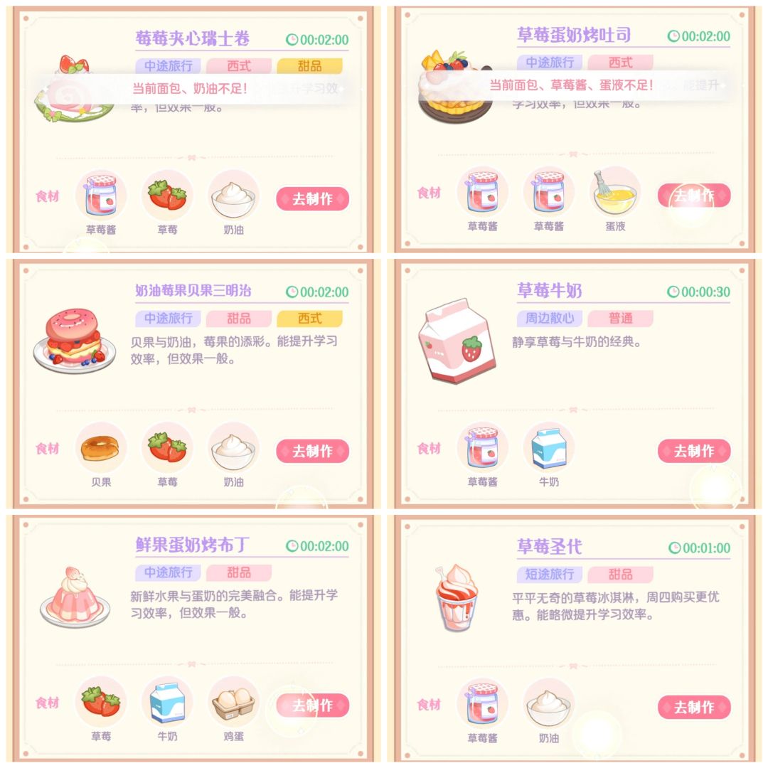 最新草莓菜谱截图