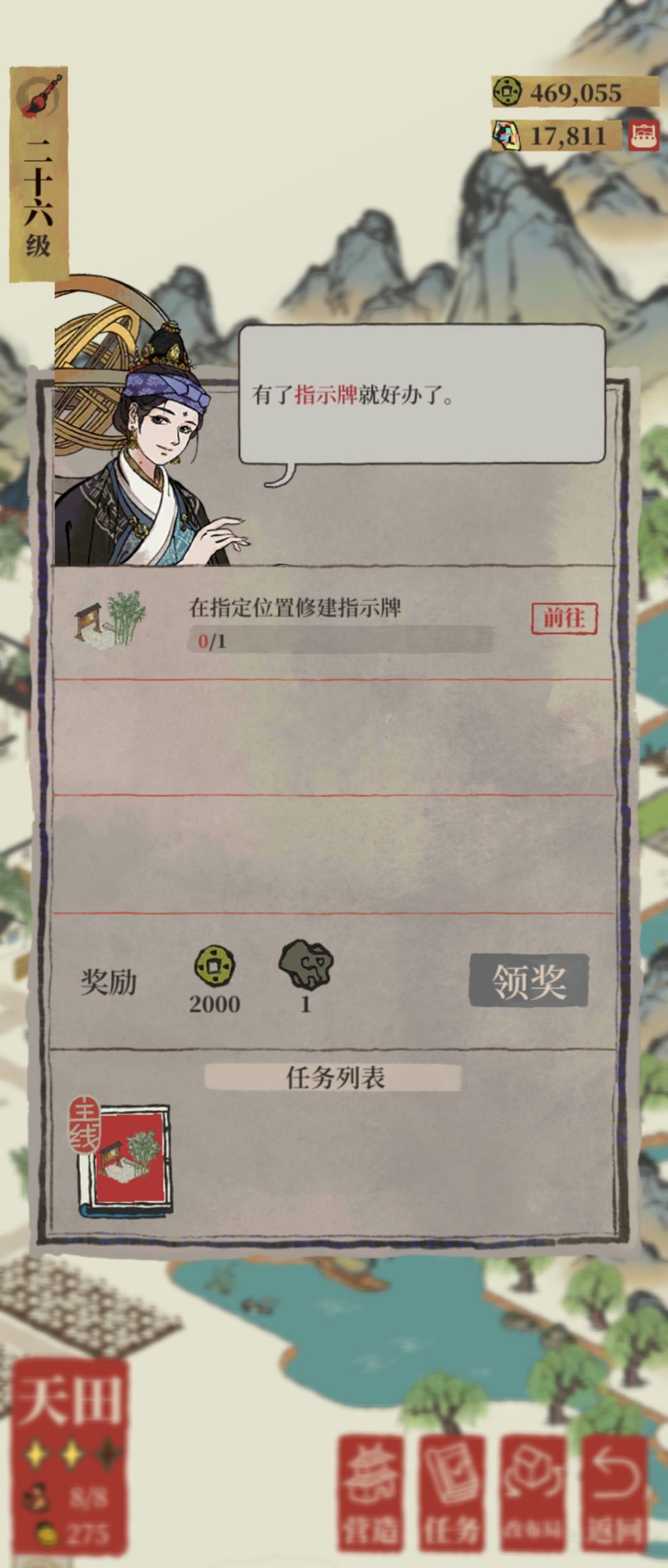 鸡鸣山这任务咋做啊? 1