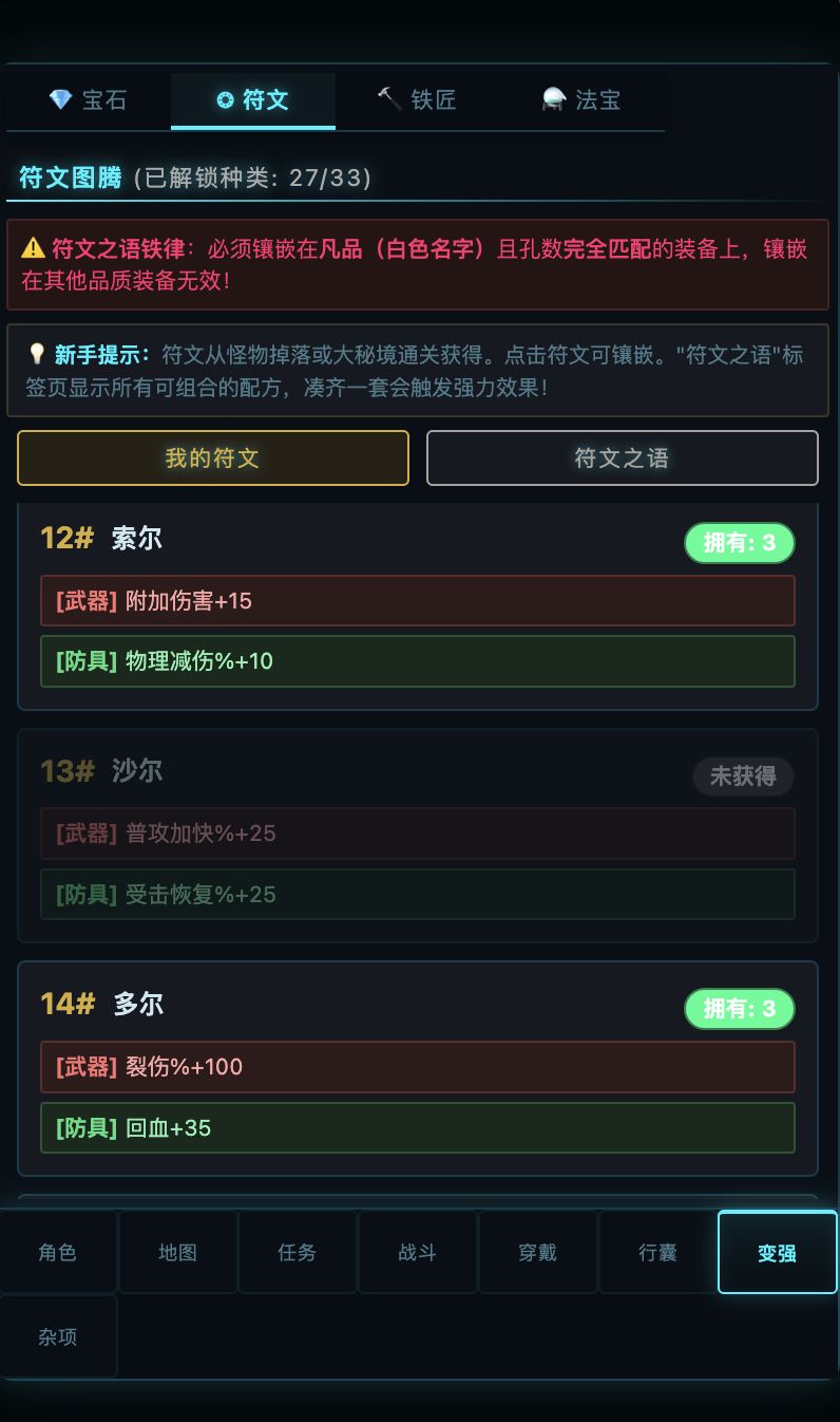 符文与孔位的基础：别把符文镶错顺序截图
