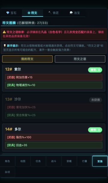 符文与孔位的基础：别把符文镶错顺序