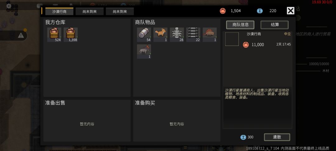 贸易站怎么指定储物区的? 2