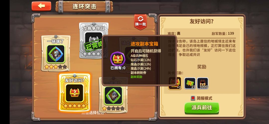 连环突击是不是要刷这种宝箱啊 1