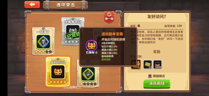 连环突击是不是要刷这种宝箱啊截图