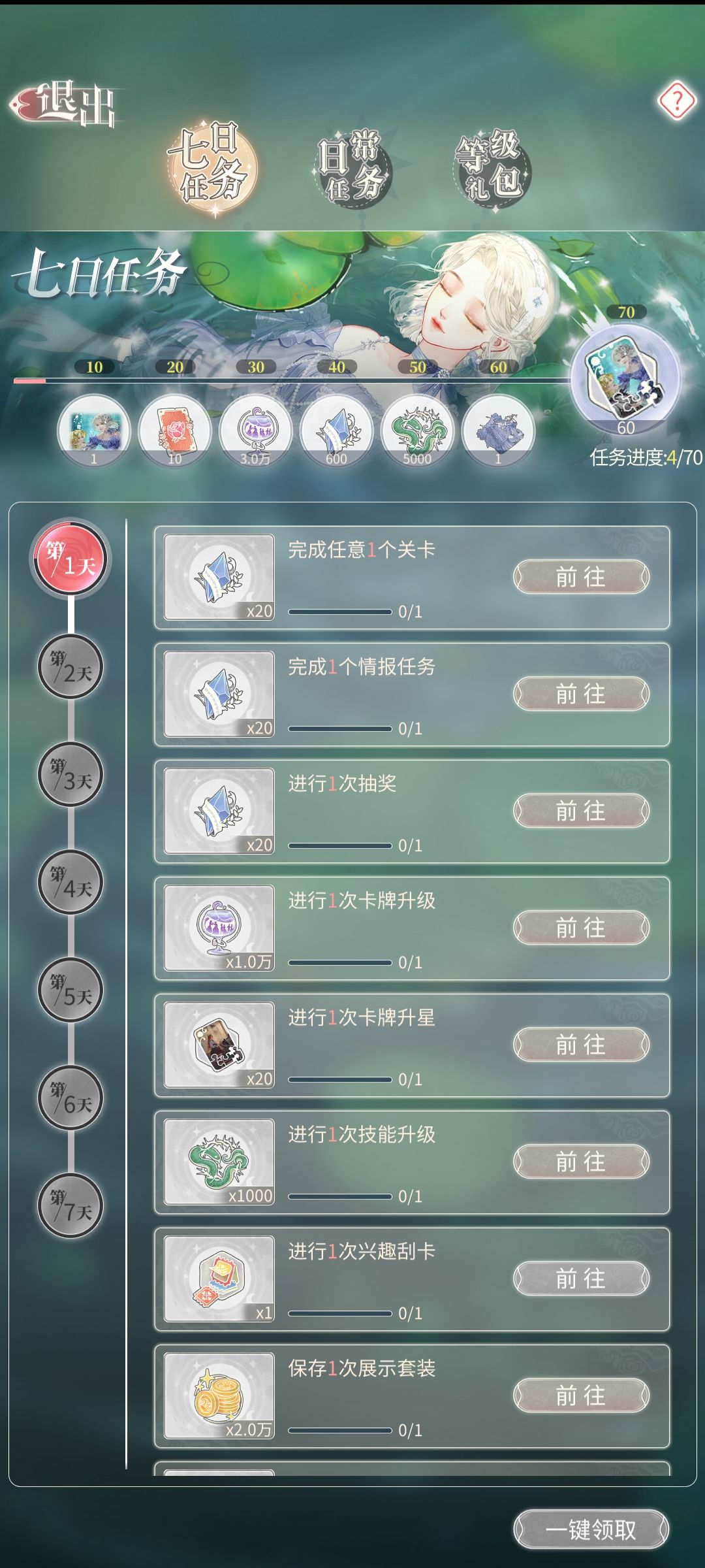 我明明都完成了这些任务为什么不给我奖励啊 1